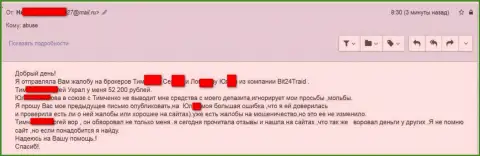 Bit24 Trade - разводилы под придуманными именами развели бедную клиентку на денежную сумму больше 200 тысяч российских рублей