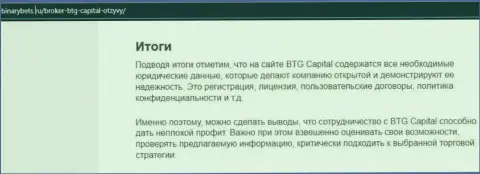 Итог к публикации об условиях спекулирования дилера БТГ-Капитал Ком на web-сайте BinaryBets Ru