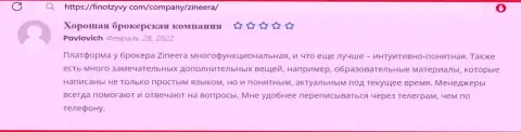 Техподдержка брокерской компании Зиннейра оказывает помощь отлично, отзыв на сайте финотзывы ком