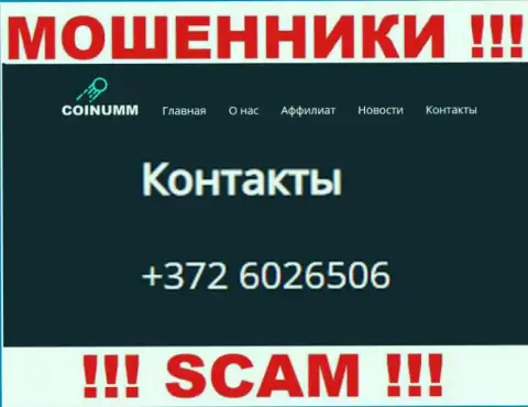 Номер телефона компании Коинумм, который указан на сайте мошенников