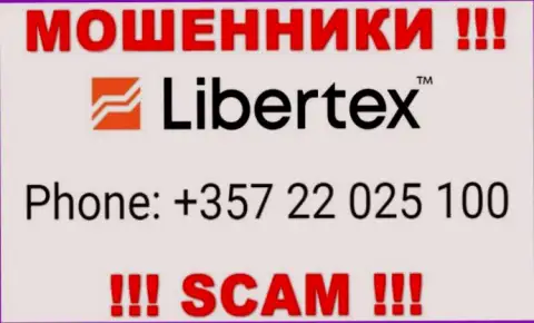 Не берите телефон, когда звонят неизвестные, это могут оказаться internet-мошенники из Libertex