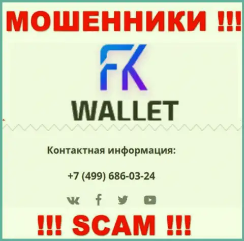 FKWallet - это ШУЛЕРА !!! Звонят к доверчивым людям с различных номеров телефонов
