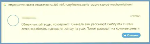 Очередной негативный комментарий в отношении компании РубиФинанс - это КИДАЛОВО !!!