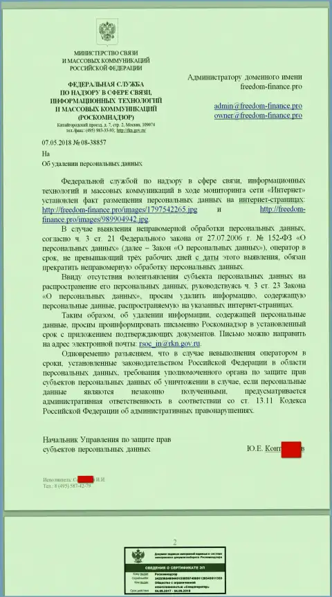 Продажные личности из Роскомнадзора требуют об надобности удалить данные с страницы об мошенниках ФридомФинанс