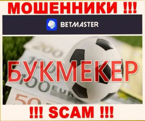 Во всемирной сети интернет действуют мошенники BetMaster Com, сфера деятельности которых - Букмекер