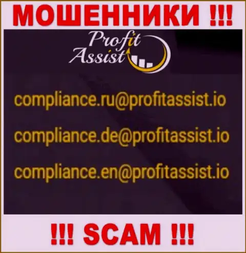 Установить контакт с интернет-мошенниками ProfitAssist Io сможете по данному электронному адресу (инфа была взята с их сайта)