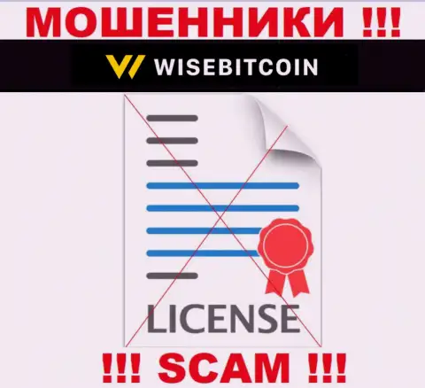 Компания WiseBitcoin не имеет разрешение на деятельность, поскольку интернет мошенникам ее не дают