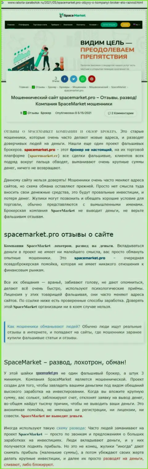 Space Market - это нахальный разводянк клиентов (обзор неправомерных комбинаций)