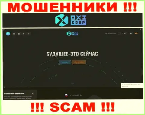Сведения о официальном онлайн-сервисе мошенников Окси-Корп Ком
