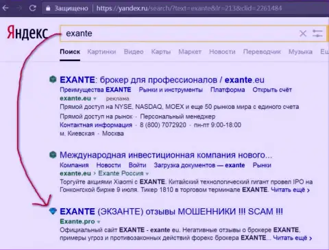 Пользователи Яндекса в курсе, что Экзант Лтд - это МОШЕННИКИ !!!