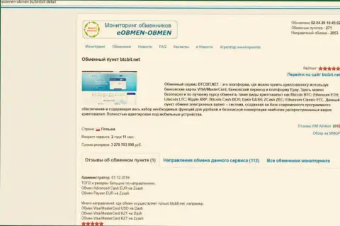 Публикация с обзором деятельности организации BTCBit, опубликованная на онлайн-ресурсе eobmen obmen ru