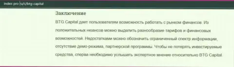 Публикация про ФОРЕКС брокерскую компанию БТГ Капитал на информационном сервисе index pro ru