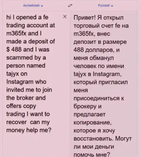Мнение валютного игрока, которого обули на финансовые активы в незаконно действующей организации М365Фикс, будьте крайне внимательны !!!