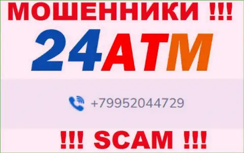 Ваш номер телефона попался на удочку internet-мошенников 24 ATM - ждите звонков с различных номеров телефона