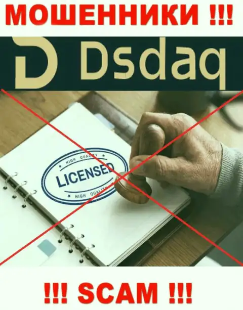 На web-ресурсе организации Dsdaq не размещена инфа о наличии лицензии, очевидно ее НЕТ