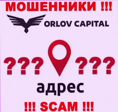 Инфа об юридическом адресе регистрации мошеннической компании Орлов-Капитал Ком у них на web-сайте скрыта