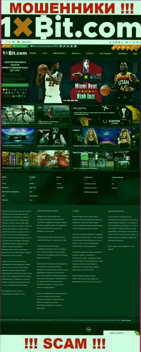 Вид официальной веб-странички мошеннической компании 1 Икс Бит