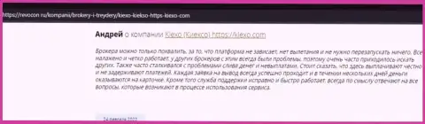 Интернет-пользователи поделились своей позицией о компании Kiexo Com и на интернет-ресурсе Ревокон Ру