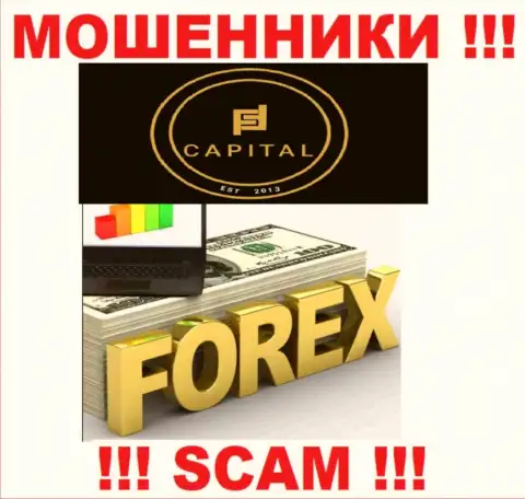 Форекс - это сфера деятельности мошенников Fortified Capital