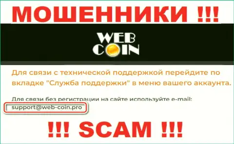 На информационном ресурсе Web-Coin, в контактах, размещен е-майл указанных аферистов, не советуем писать, обуют