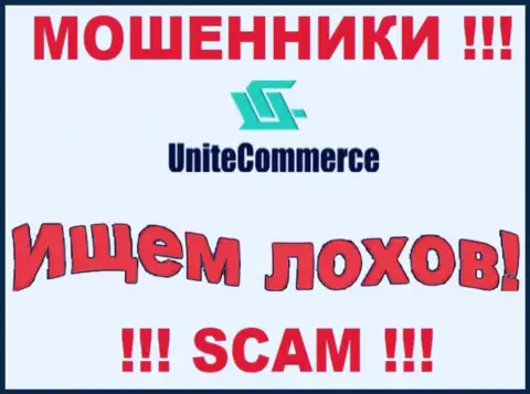 Шулера Unite Commerce подыскивают очередных лохов