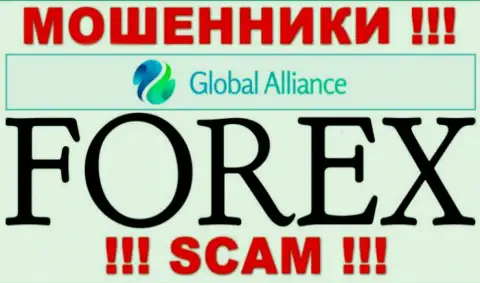 Вид деятельности internet-мошенников GlobalAlliance - это FOREX, но знайте это надувательство !!!