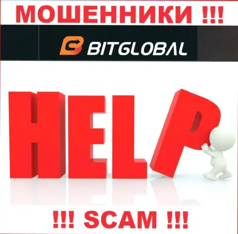 Если вдруг вы стали жертвой неправомерных комбинаций BitGlobal, боритесь за свои деньги, мы попытаемся помочь
